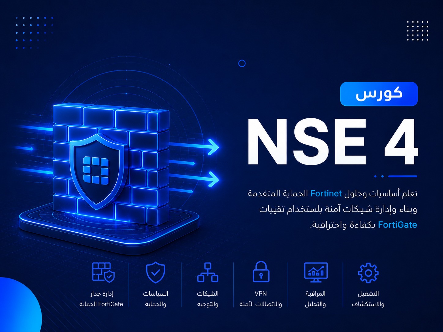 Course Fortinet NSE 4